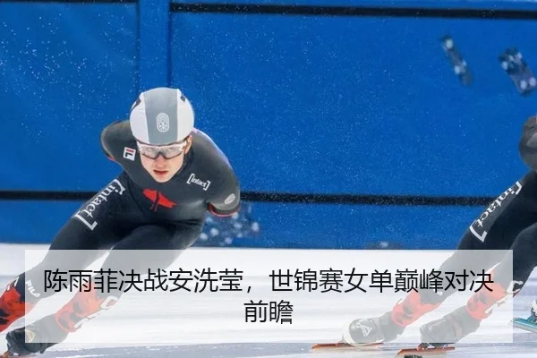 chen-yu-fei-jue-zhan-an-xi-ying-shi-jin-sai-nv-dan-dian-feng-dui-jue-qian-zhan-3-272.jpg